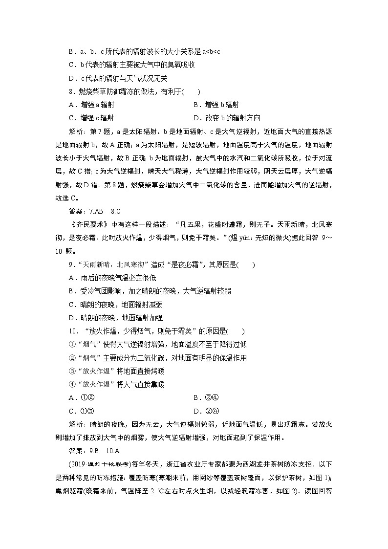 2019-2020学年高中地理鲁教版必修1（江苏专用）练习：第二单元第一节第1课时　大气圈的组成与结构　大气的受热过程课后检测能力提升03