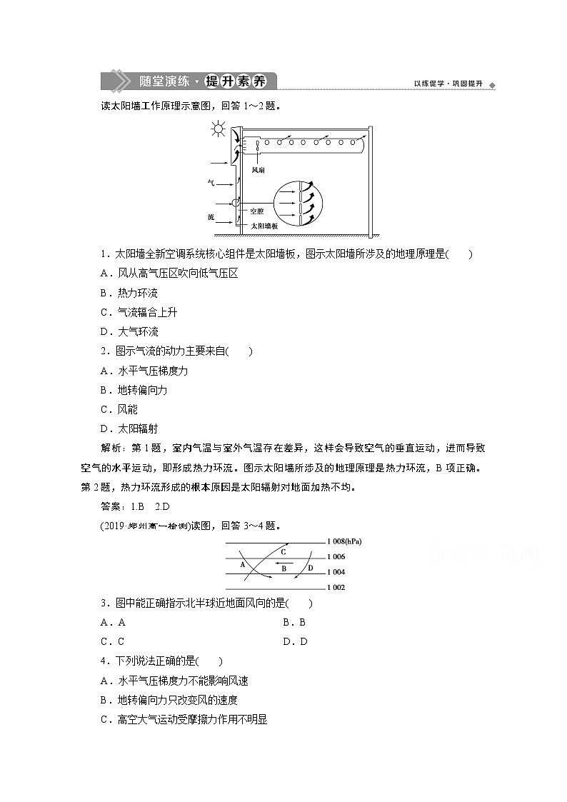 2019-2020学年高中地理鲁教版必修1（江苏专用）练习：第二单元第一节第2课时　大气的运动随堂演练提升素养01