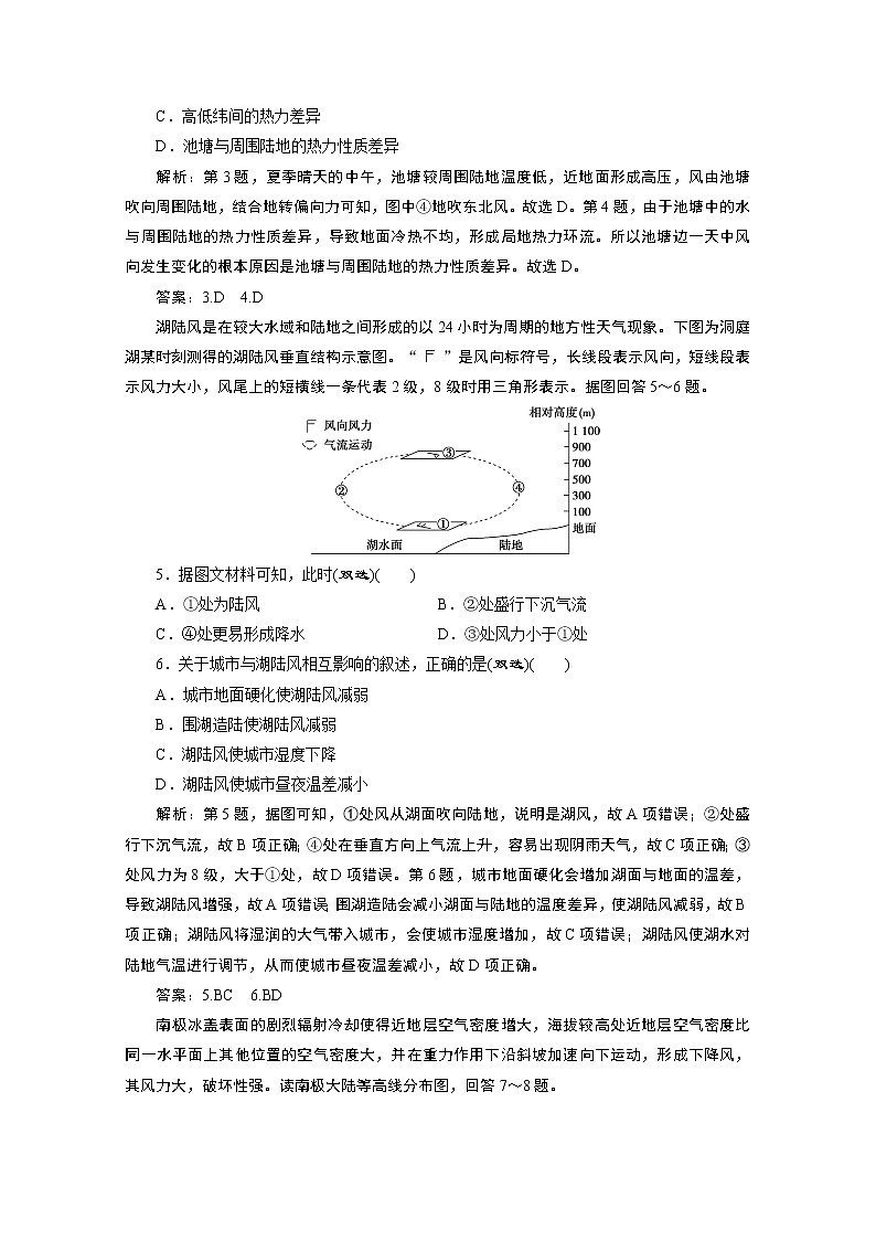 2019-2020学年高中地理鲁教版必修1（江苏专用）练习：第二单元从地球圈层看地表环境单元综合检测02