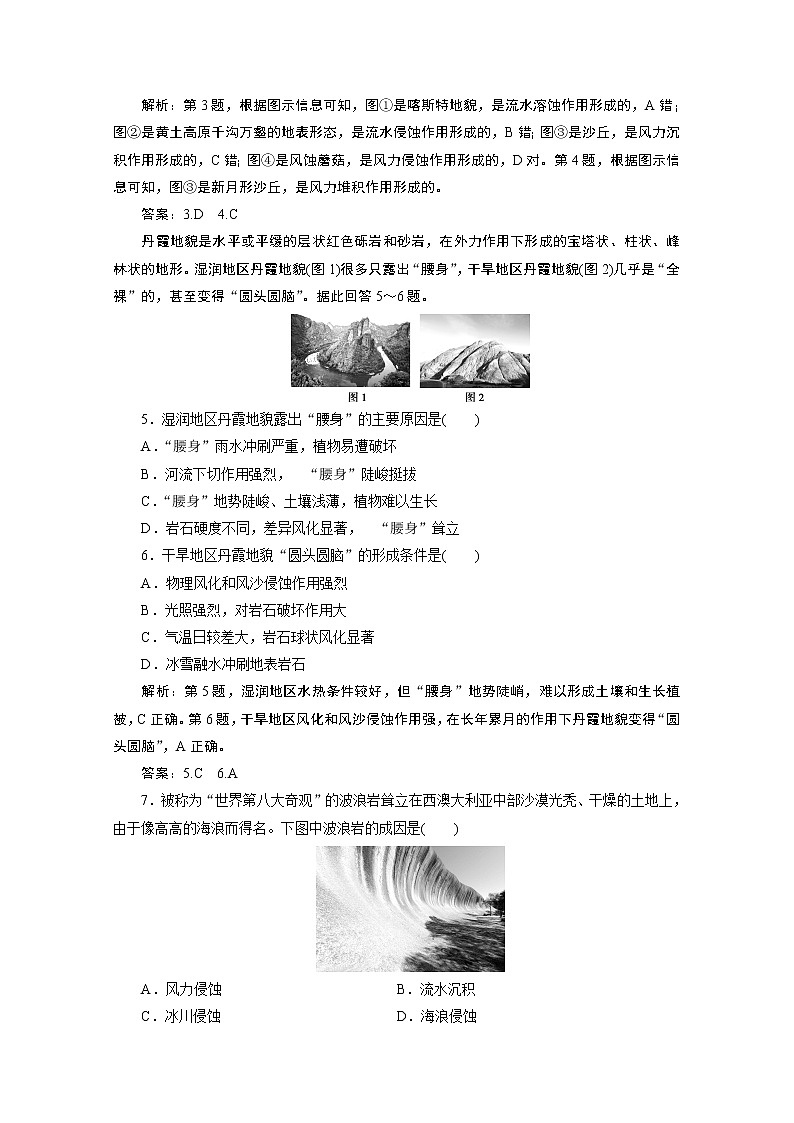 2019-2020学年高中地理鲁教版必修1（江苏专用）练习：第三单元第二节　走进敦煌风成地貌的世界课后检测能力提升02