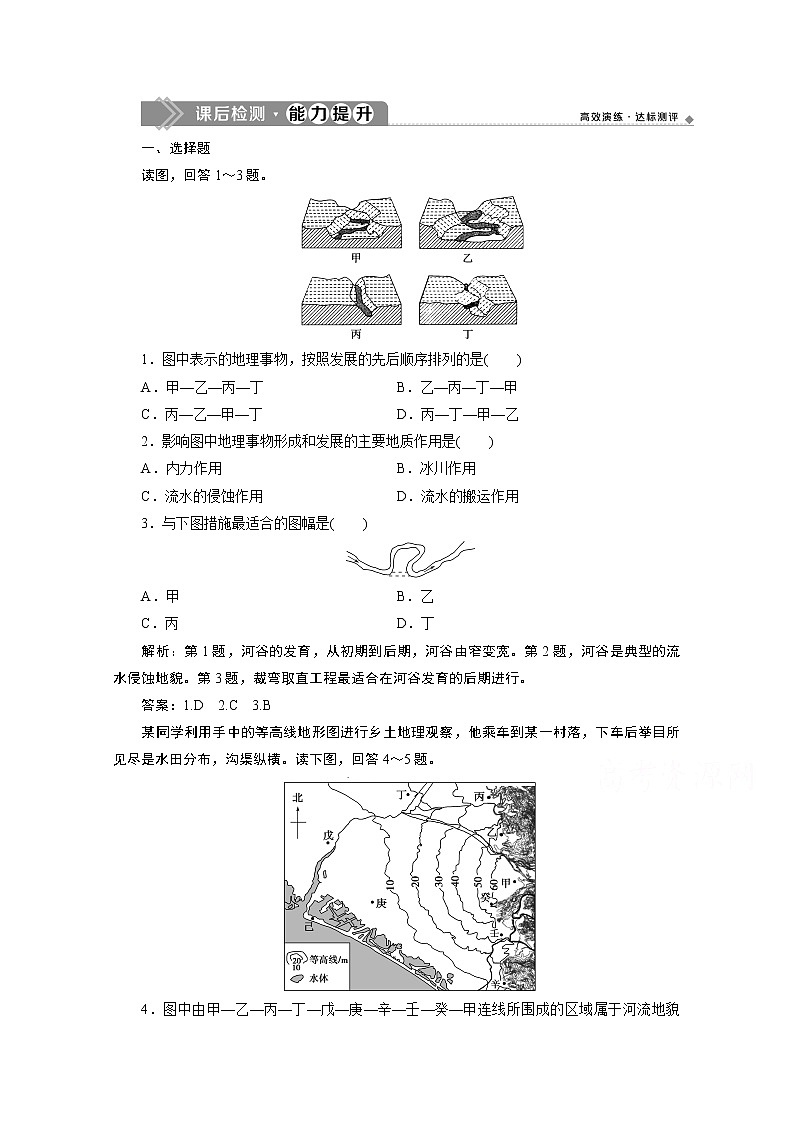 2019-2020学年高中地理鲁教版必修1（江苏专用）练习：第三单元第三节　探秘澜沧江—湄公河流域的河流地貌课后检测能力提升01