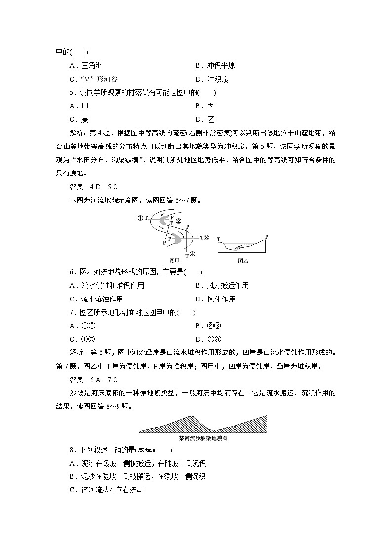 2019-2020学年高中地理鲁教版必修1（江苏专用）练习：第三单元第三节　探秘澜沧江—湄公河流域的河流地貌课后检测能力提升02