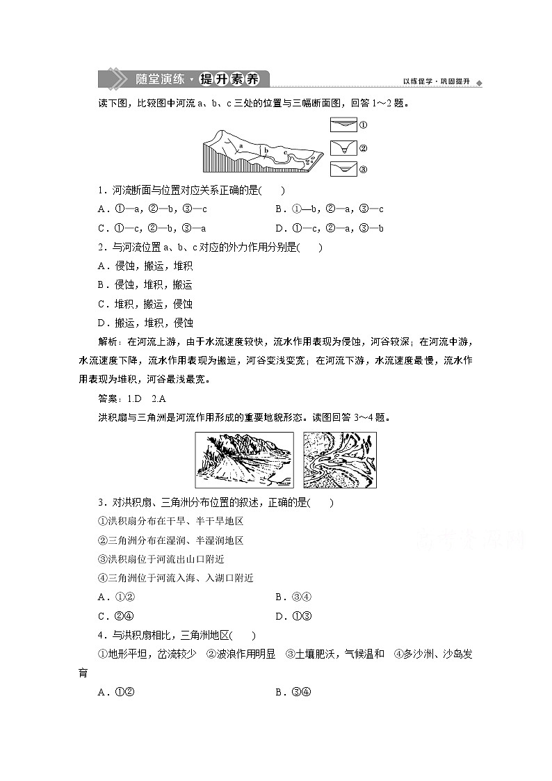 2019-2020学年高中地理鲁教版必修1（江苏专用）练习：第三单元第三节　探秘澜沧江—湄公河流域的河流地貌随堂演练提升素养01