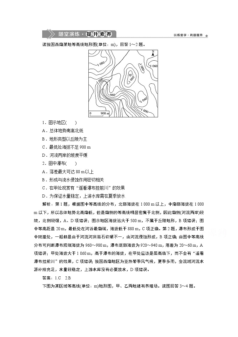 2019-2020学年高中地理鲁教版必修1（江苏专用）练习：第三单元第四节　地貌的观察随堂演练提升素养01