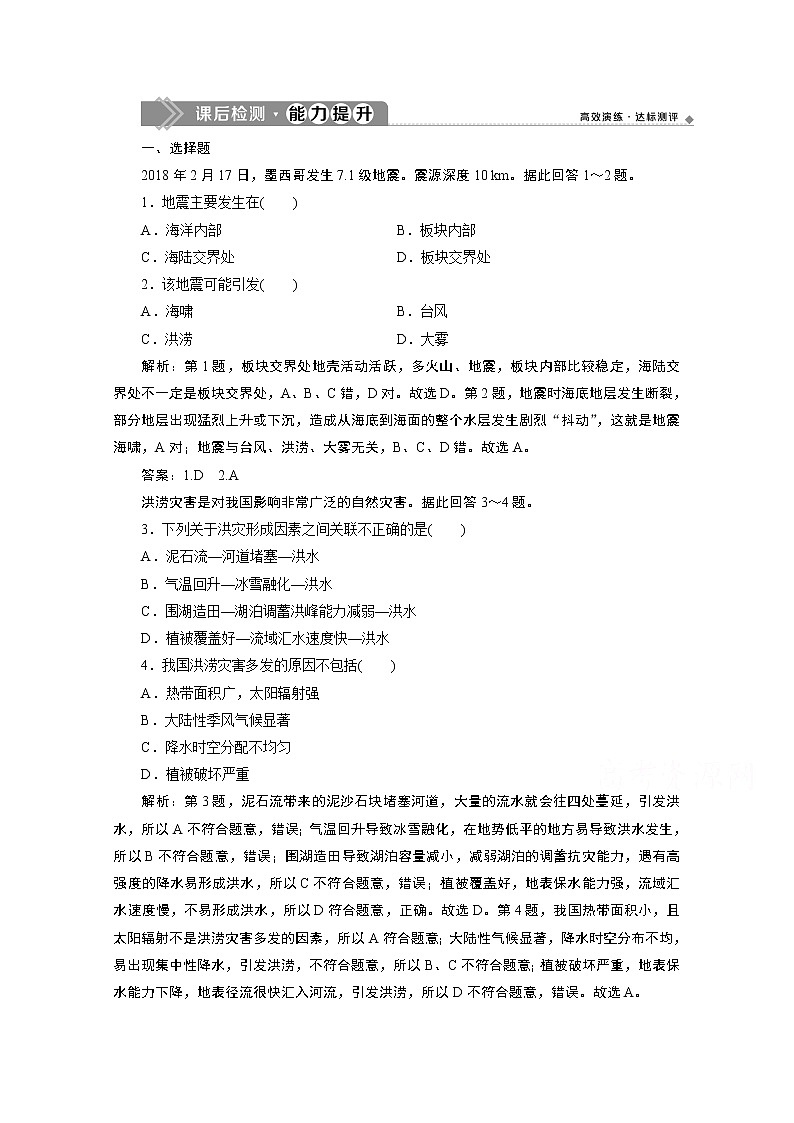 2019-2020学年高中地理鲁教版必修1（江苏专用）练习：第四单元第一节　自然灾害的成因课后检测能力提升01