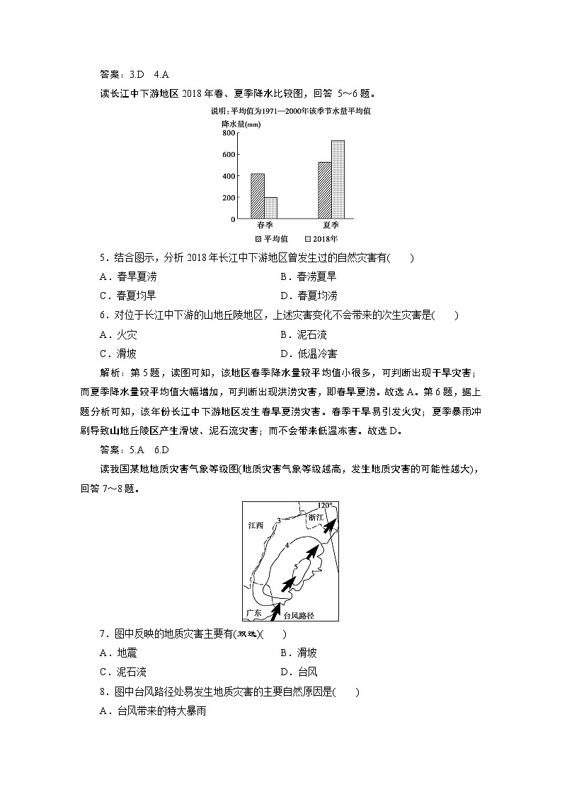 2019-2020学年高中地理鲁教版必修1（江苏专用）练习：第四单元第一节　自然灾害的成因课后检测能力提升02