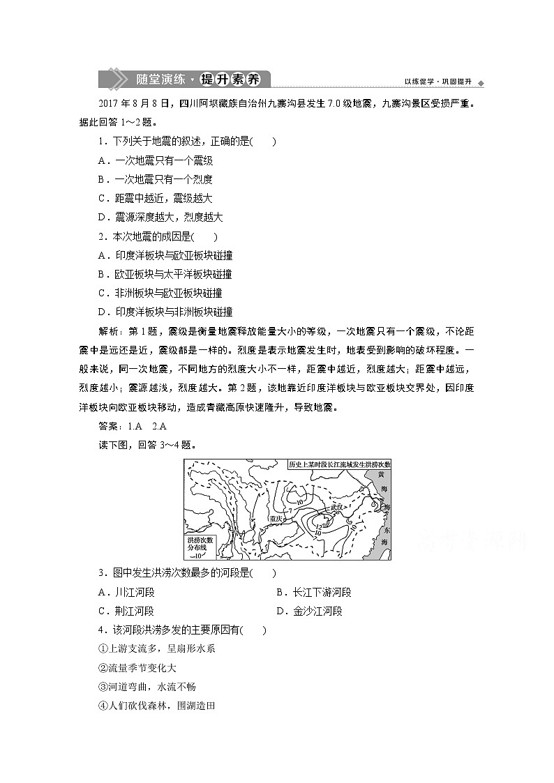 2019-2020学年高中地理鲁教版必修1（江苏专用）练习：第四单元第一节　自然灾害的成因随堂演练提升素养01