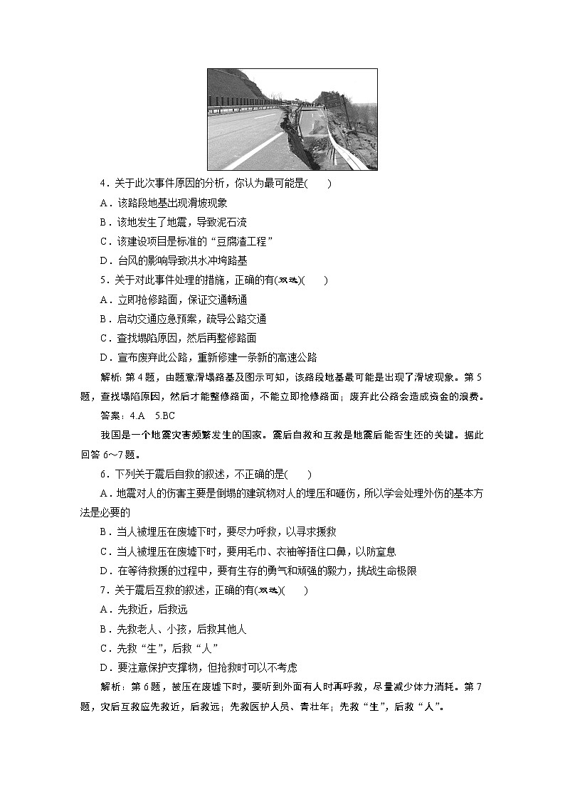 2019-2020学年高中地理鲁教版必修1（江苏专用）练习：第四单元第二节　自然灾害的防避课后检测能力提升02