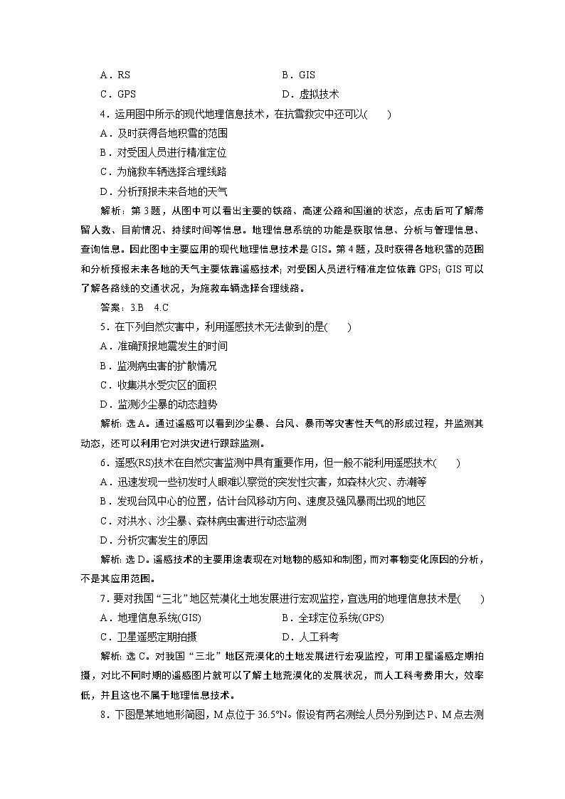 2019-2020学年高中地理鲁教版必修1（江苏专用）练习：第四单元第三节　地理信息技术在防灾减灾中的应用课后检测能力提升02