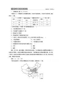 高中地理鲁教版 (2019)必修 第一册第四单元 从人地作用看自然灾害本单元综合与测试练习题