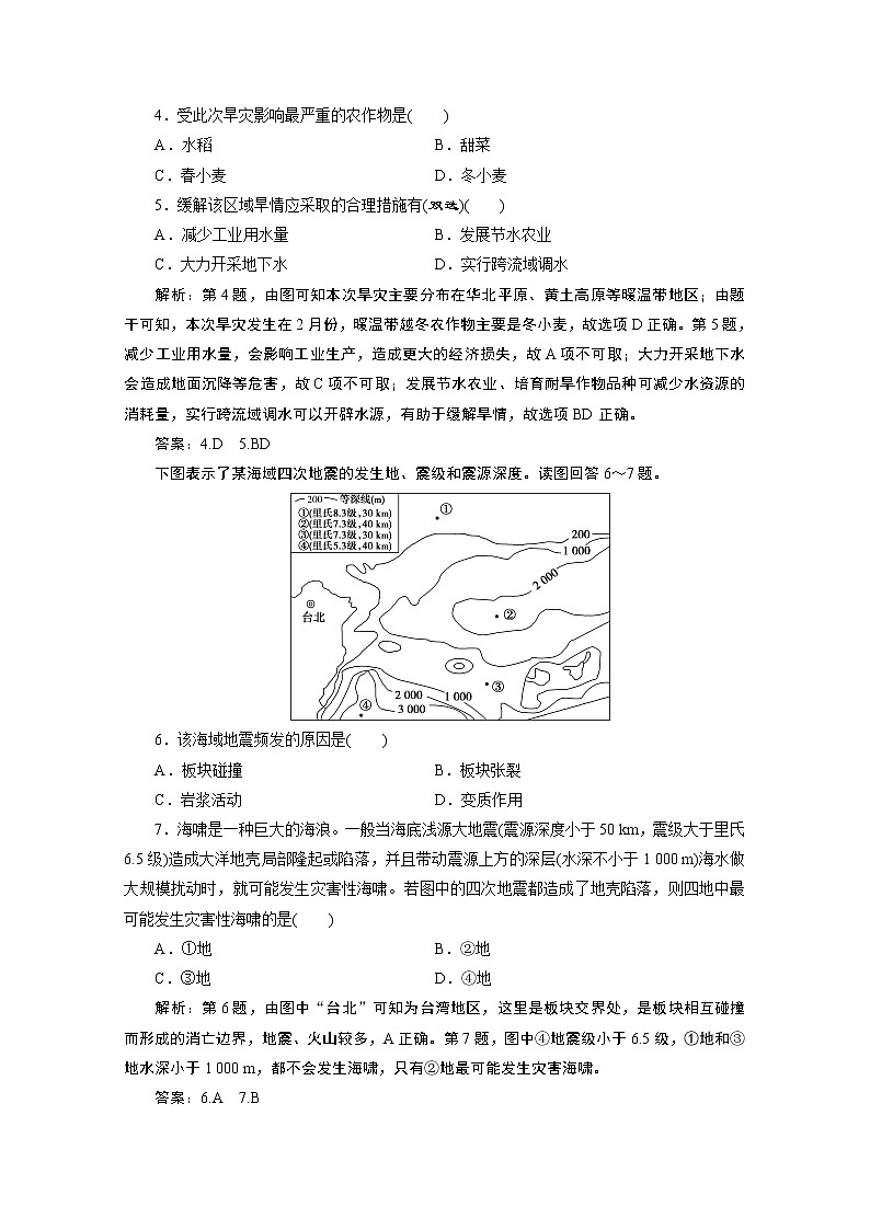 2019-2020学年高中地理鲁教版必修1（江苏专用）练习：第四单元从人地作用看自然灾害单元综合检测02