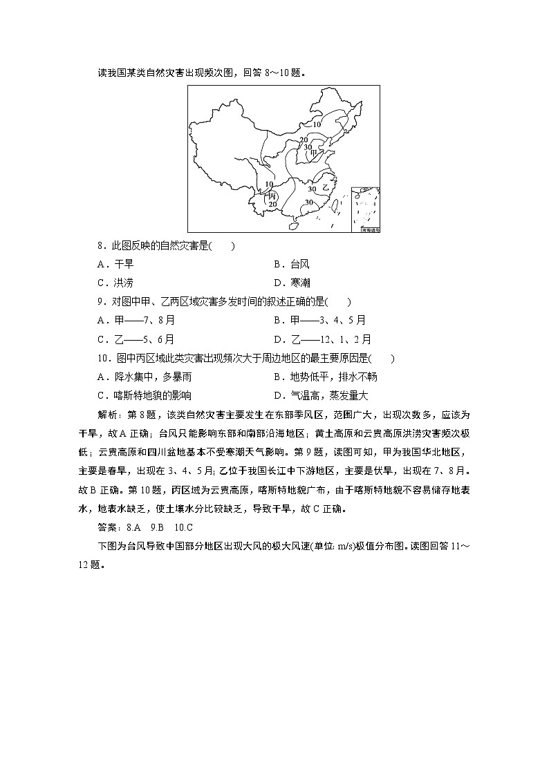 2019-2020学年高中地理鲁教版必修1（江苏专用）练习：第四单元从人地作用看自然灾害单元综合检测03
