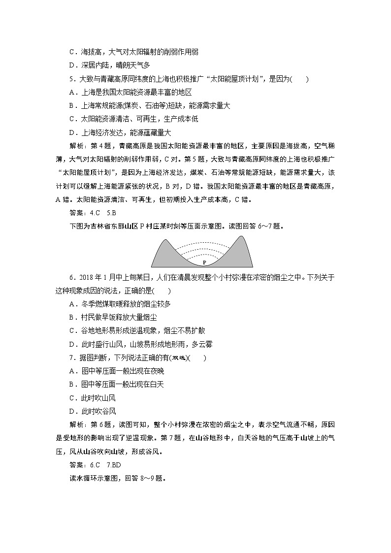 2019-2020学年高中地理鲁教版必修1（江苏专用）练习：模块综合检测（一）02