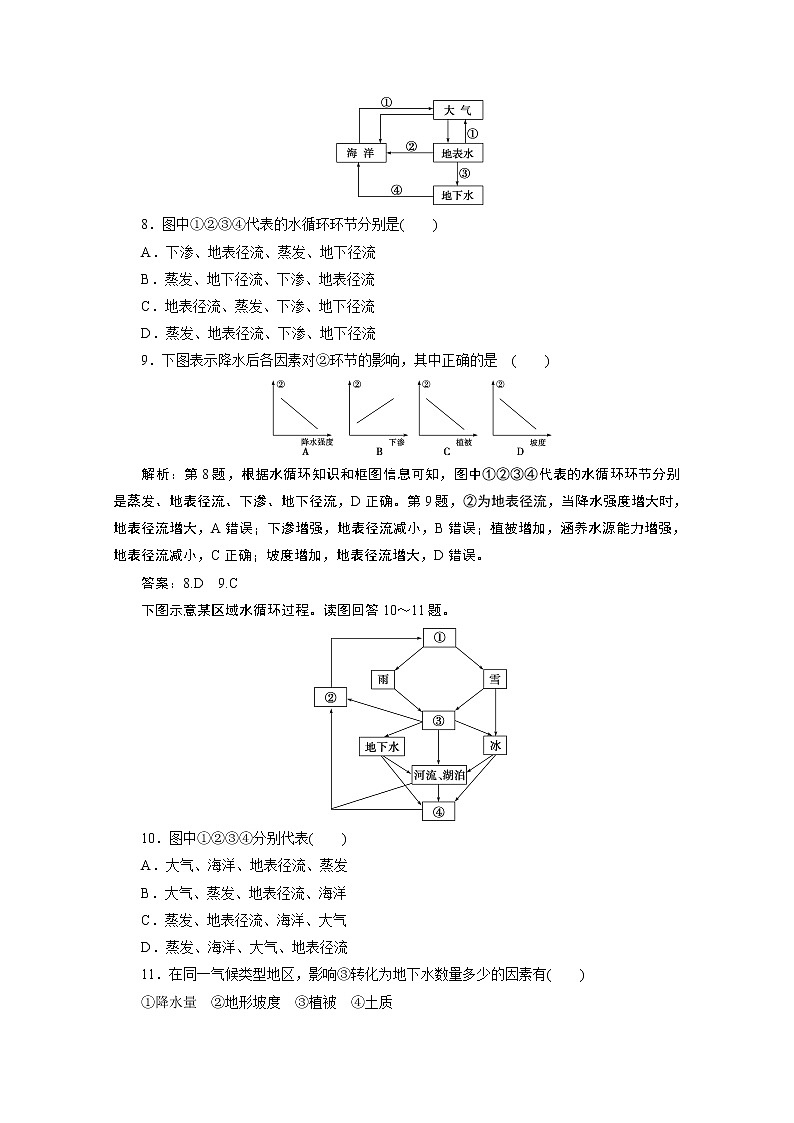 2019-2020学年高中地理鲁教版必修1（江苏专用）练习：模块综合检测（一）03