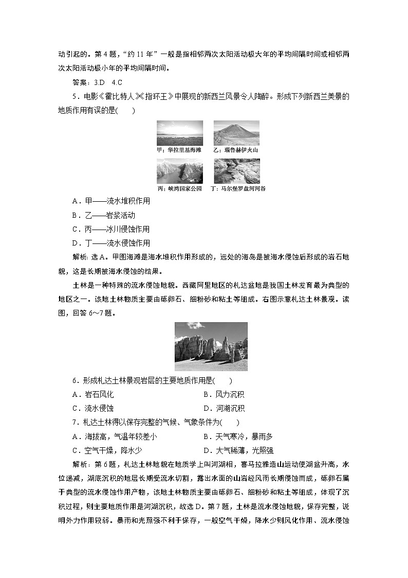2019-2020学年高中地理鲁教版必修1（江苏专用）练习：模块综合检测（二）02