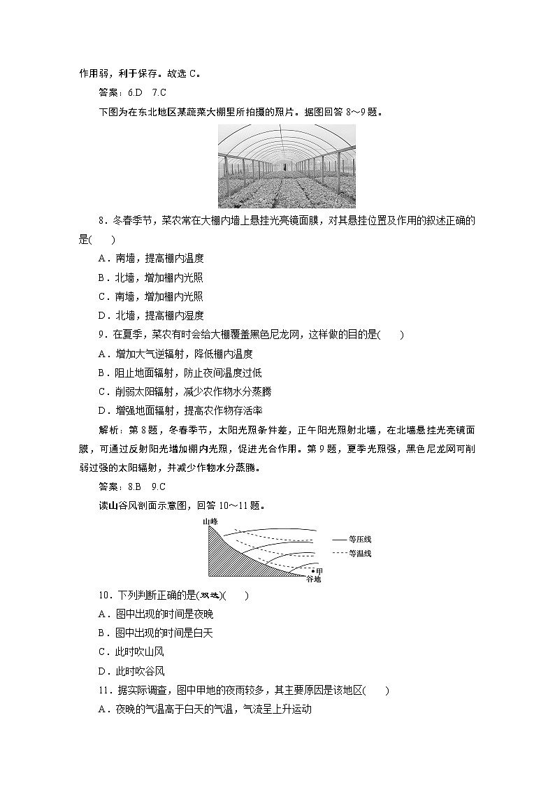 2019-2020学年高中地理鲁教版必修1（江苏专用）练习：模块综合检测（二）03