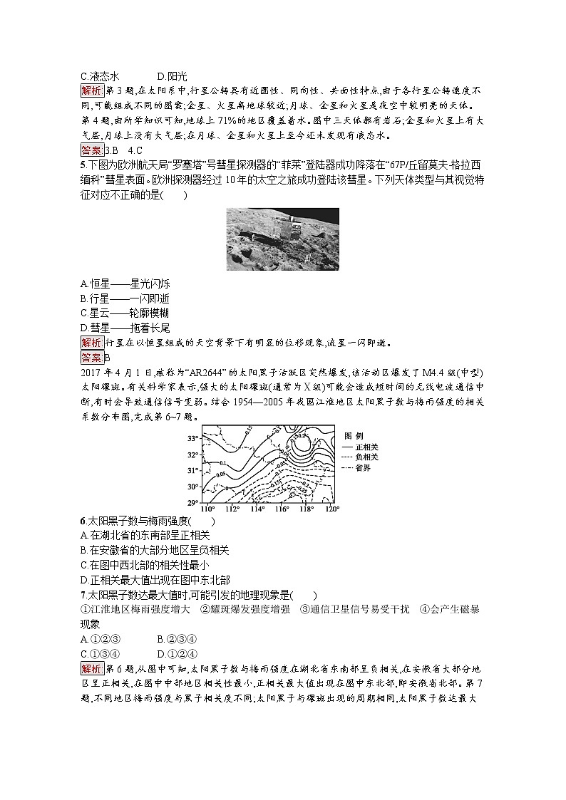 2019-2020学年地理鲁教必修1检测：第1单元第1节　地球的宇宙环境02