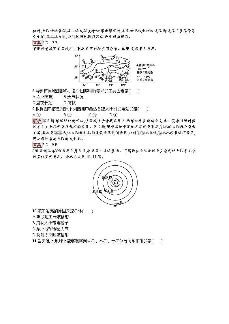 2019-2020学年地理鲁教必修1检测：第1单元第1节　地球的宇宙环境03