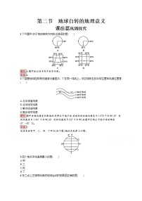 鲁教版必修一第二节 地球自转的地理意义当堂达标检测题