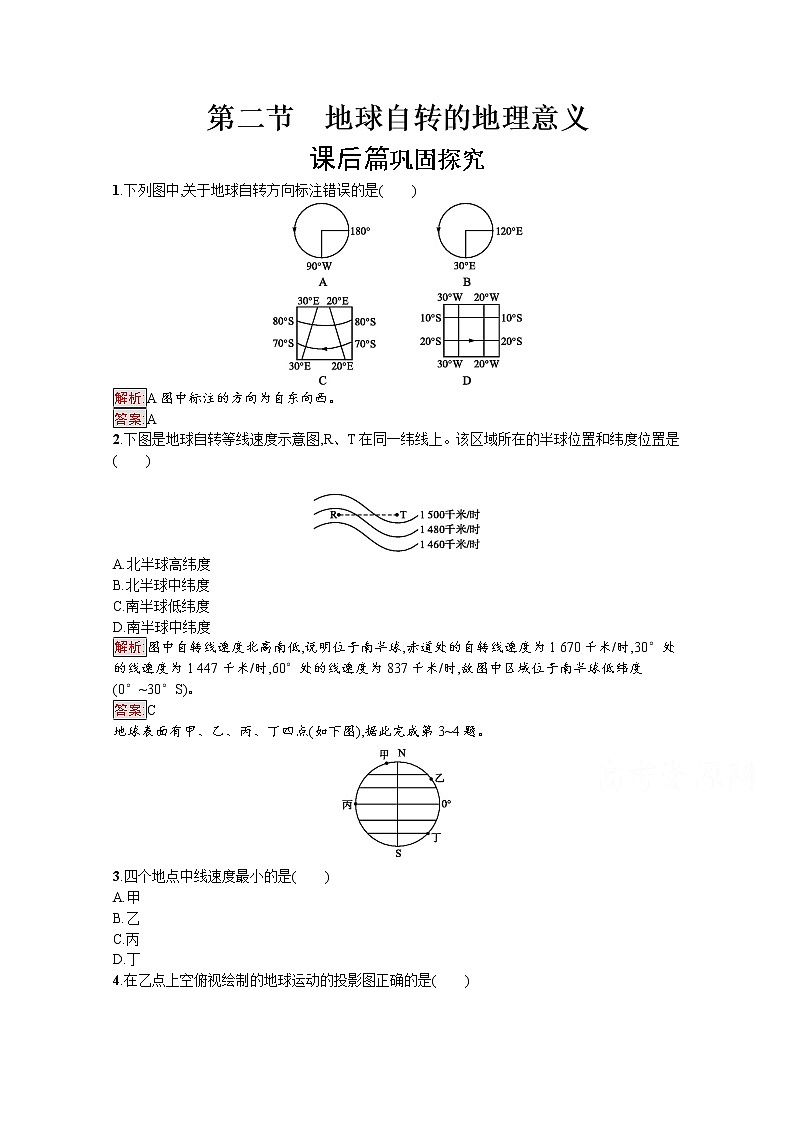 2019-2020学年地理鲁教必修1检测：第1单元第2节　地球自转的地理意义01