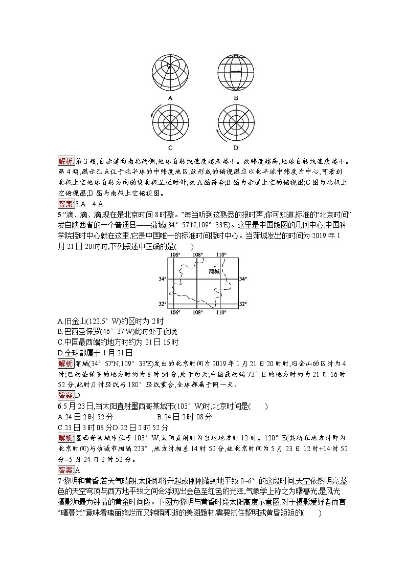 2019-2020学年地理鲁教必修1检测：第1单元第2节　地球自转的地理意义02