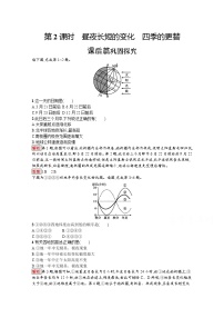 高中地理鲁教版必修一第三节 地球公转的地理意义第2课时课后练习题