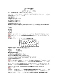 高中地理鲁教版必修一第一单元   从宇宙看地球综合与测试课时训练