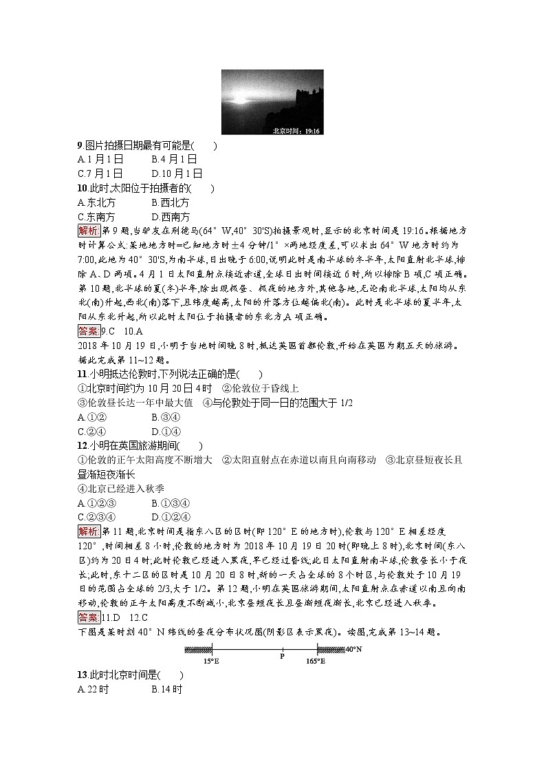 2019-2020学年地理鲁教必修1检测：第1单元测评03