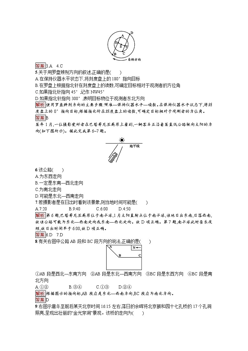 2019-2020学年地理鲁教必修1检测：单元活动　辨别地理方向02