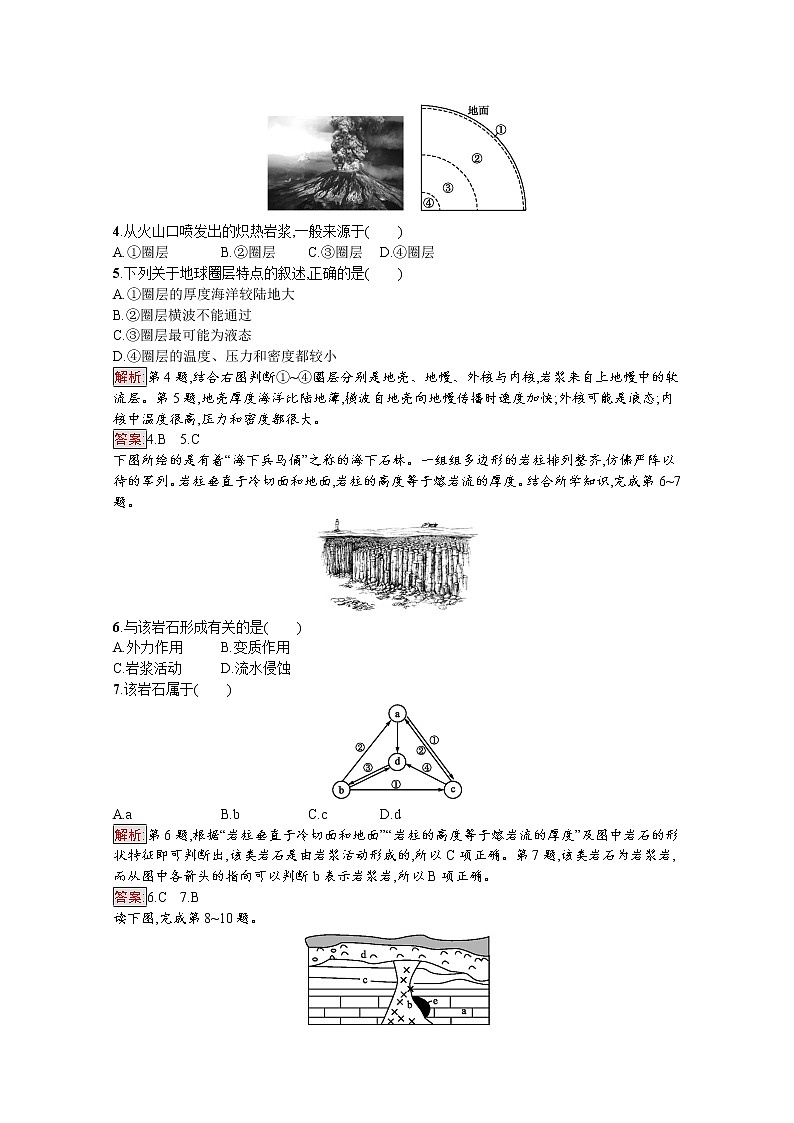 2019-2020学年地理鲁教必修1检测：第2单元第1节第1课时　地球内部圈层和岩石圈的结构　岩石圈的组成与物质循环02