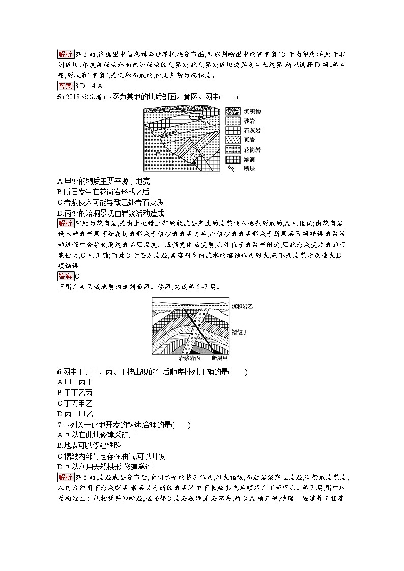 2019-2020学年地理鲁教必修1检测：第2单元第1节第2课时　内、外力作用与地表形态变化02
