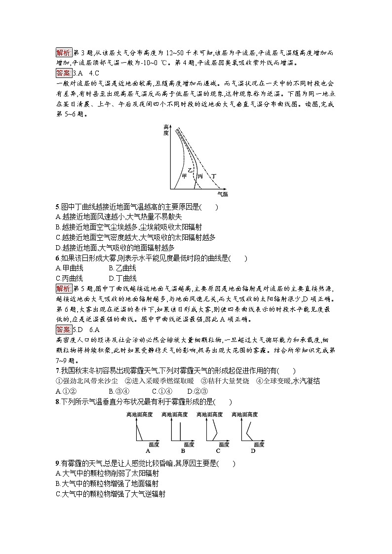 2019-2020学年地理鲁教必修1检测：第2单元第2节第1课时　大气圈的组成与结构　大气的受热过程02