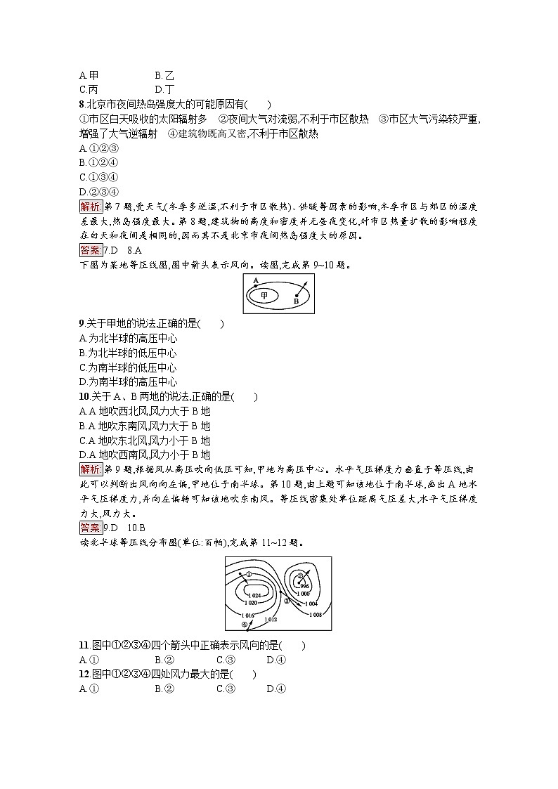 2019-2020学年地理鲁教必修1检测：第2单元第2节第2课时　大气的运动03