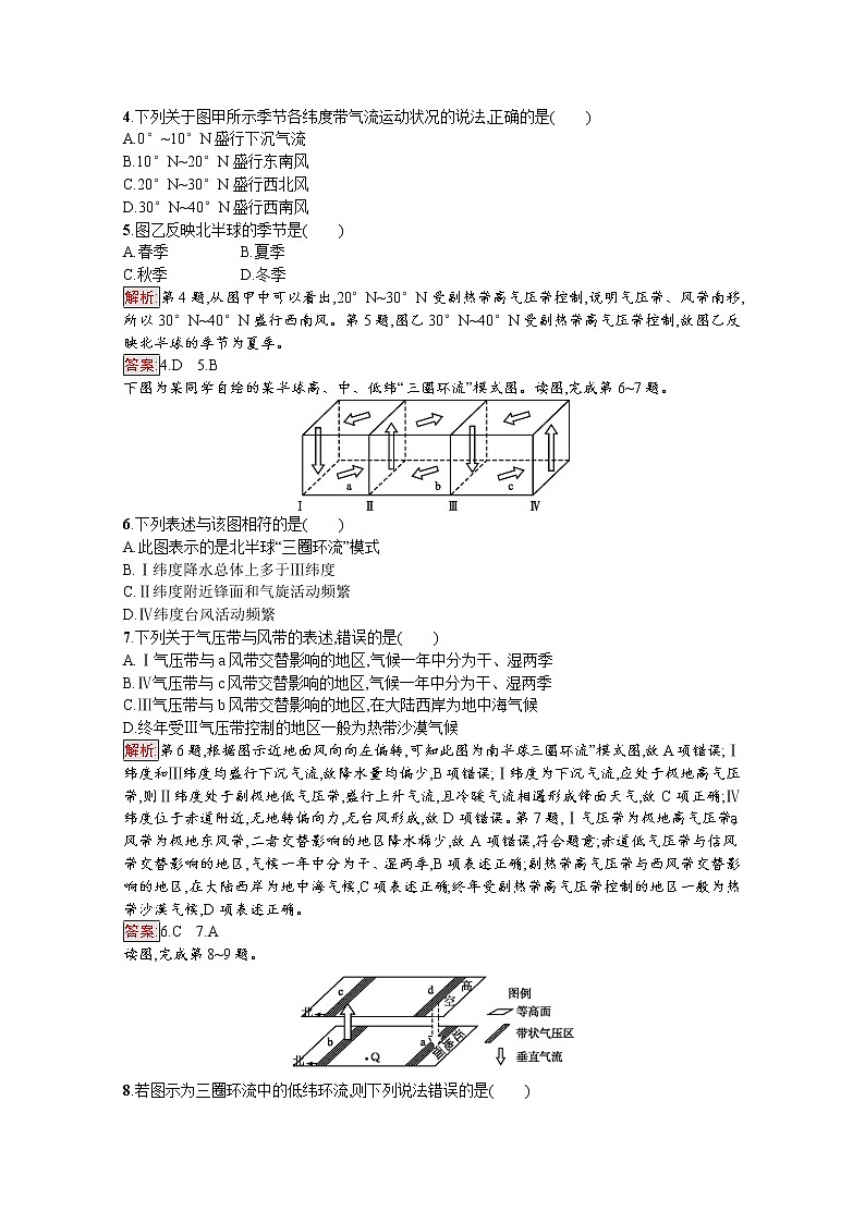 2019-2020学年地理鲁教必修1检测：第2单元第2节第3课时　全球的气压带与风带02