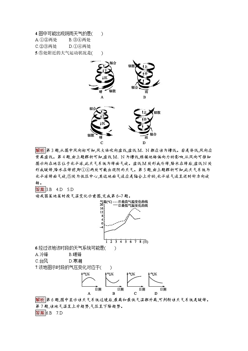 2019-2020学年地理鲁教必修1检测：第2单元第2节第4课时　常见的天气系统02