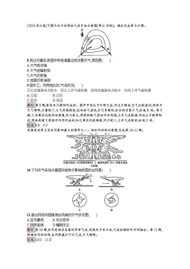 2019-2020学年地理鲁教必修1检测：第2单元第2节第4课时　常见的天气系统03