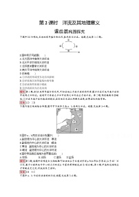 高中地理鲁教版必修一第三节 水圈与水循环第2课时课时练习