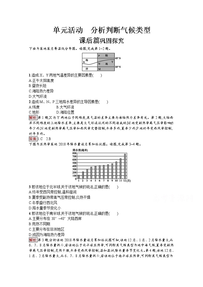 2019-2020学年地理鲁教必修1检测：单元活动　分析判断气候类型01