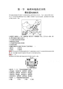 高中第一节 地理环境的差异性当堂达标检测题