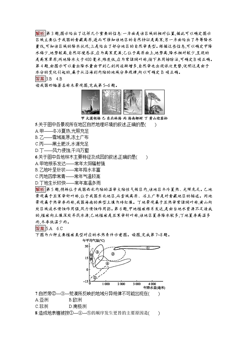 2019-2020学年地理鲁教必修1检测：第3单元第1节　地理环境的差异性02