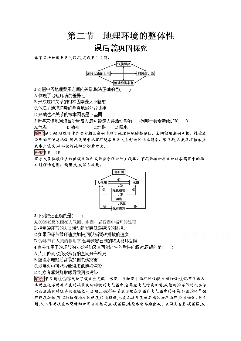 2019-2020学年地理鲁教必修1检测：第3单元第2节　地理环境的整体性01