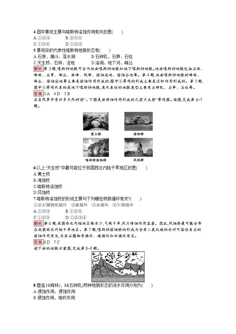 2019-2020学年地理鲁教必修1检测：第3单元第3节　圈层相互作用案例分析——剖析桂林“山水”的成因02