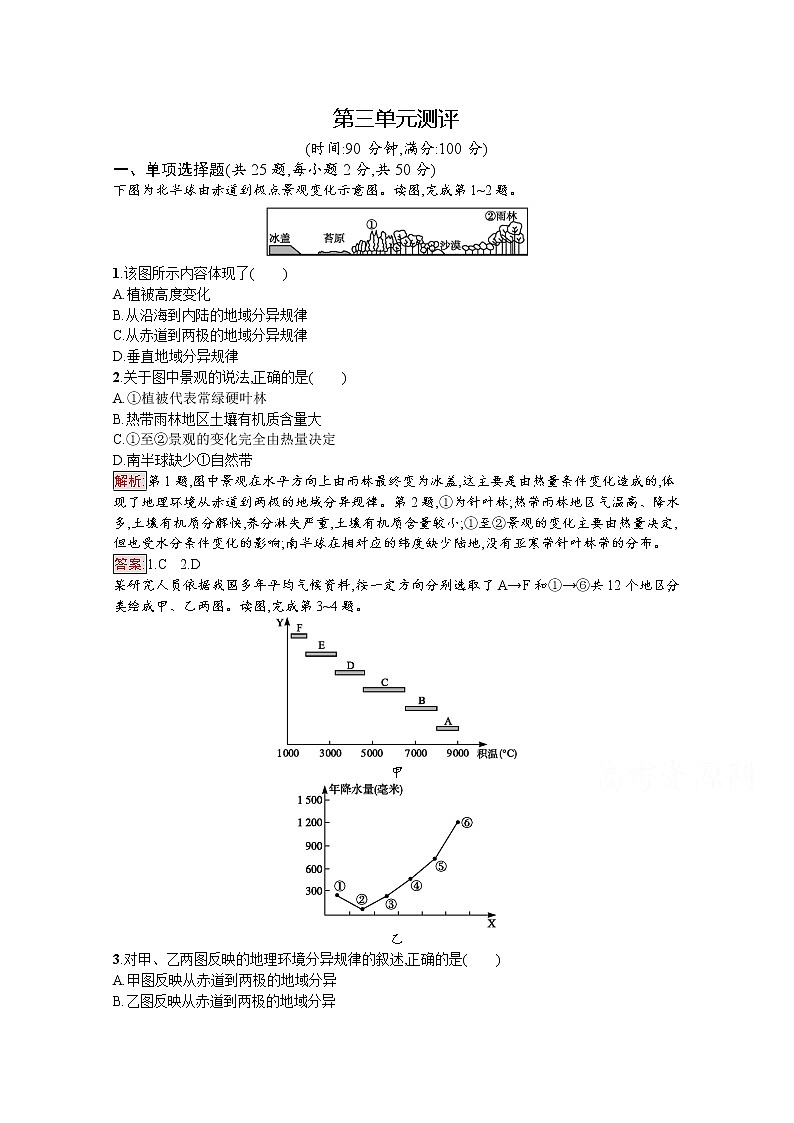 2019-2020学年地理鲁教必修1检测：第3单元测评01