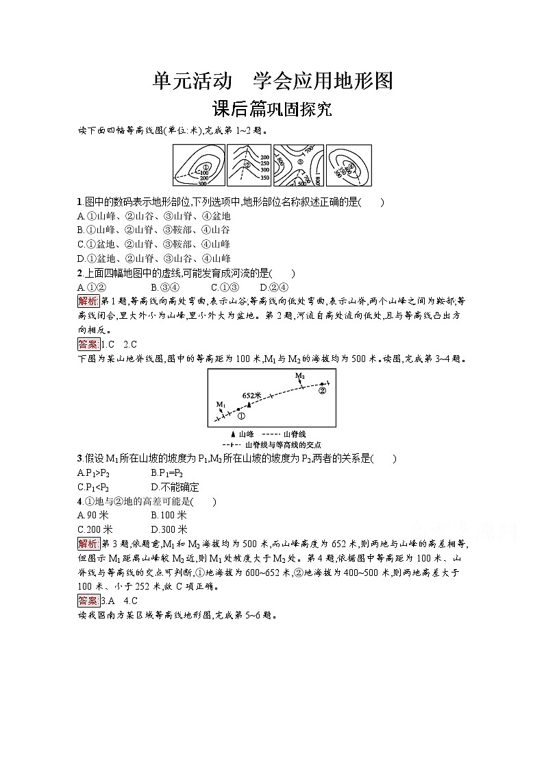 2019-2020学年地理鲁教必修1检测：单元活动　学会应用地形图01