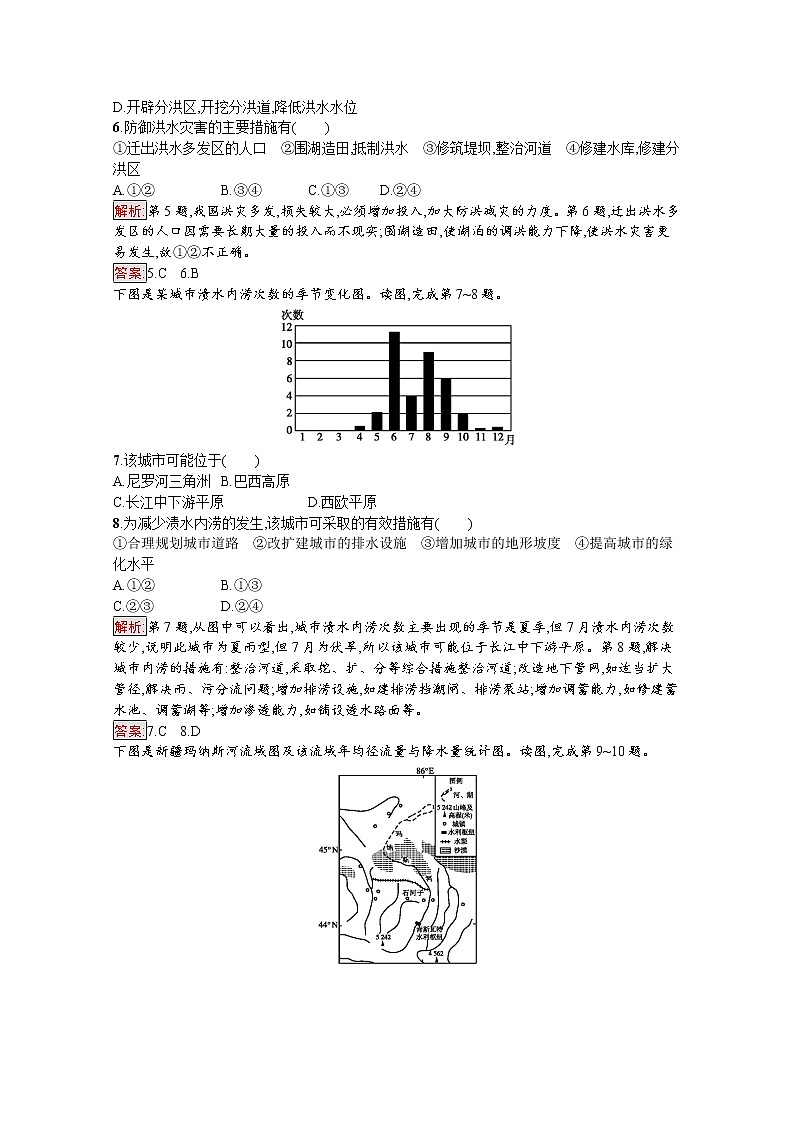 2019-2020学年地理鲁教必修1检测：第4单元第2节　自然灾害与人类——以洪灾为例02