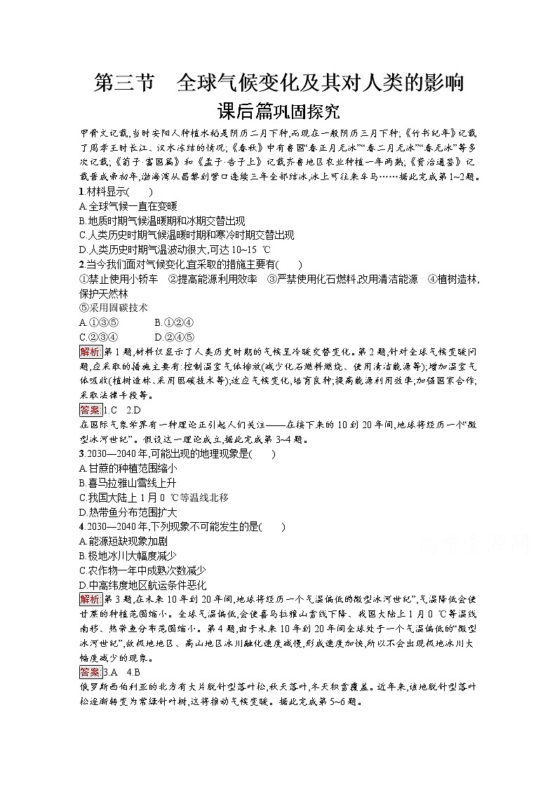 2019-2020学年地理鲁教必修1检测：第4单元第3节　全球气候变化及其对人类的影响01