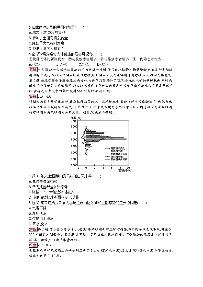 2019-2020学年地理鲁教必修1检测：第4单元第3节　全球气候变化及其对人类的影响02