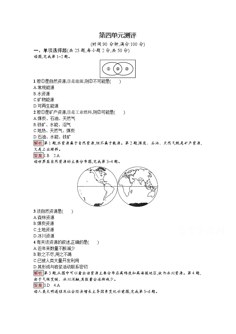 2019-2020学年地理鲁教必修1检测：第4单元测评01