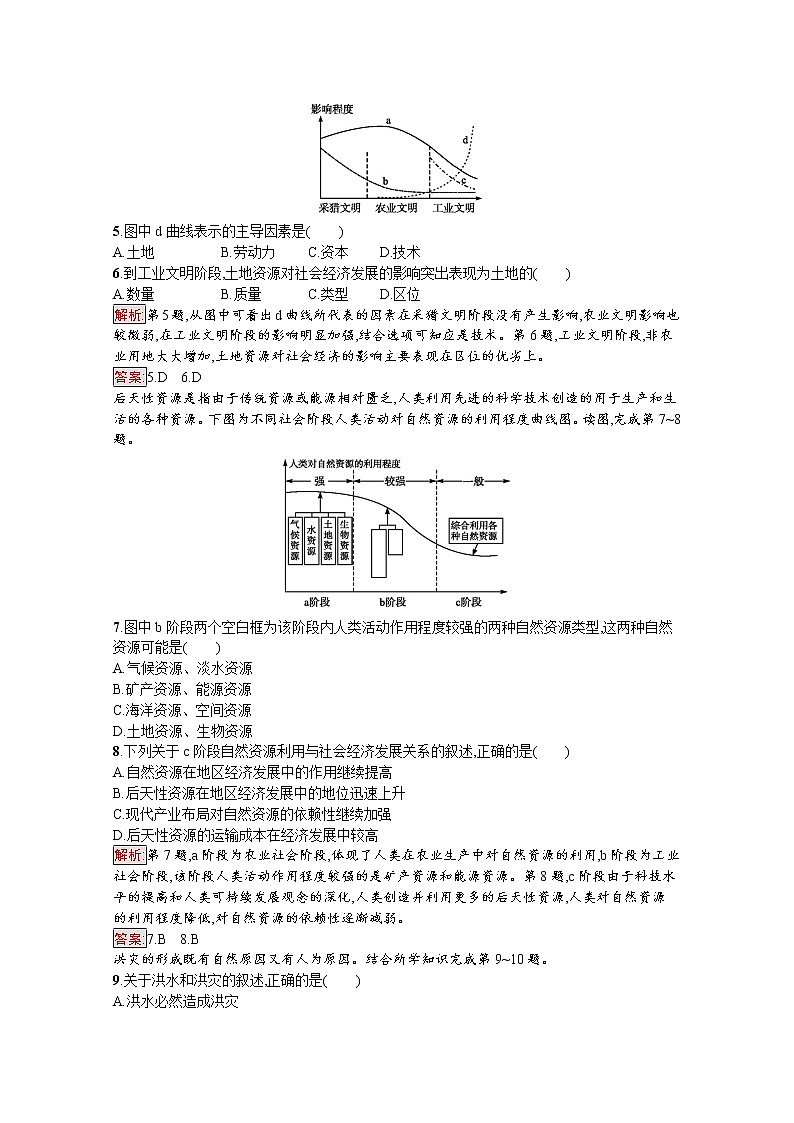 2019-2020学年地理鲁教必修1检测：第4单元测评02