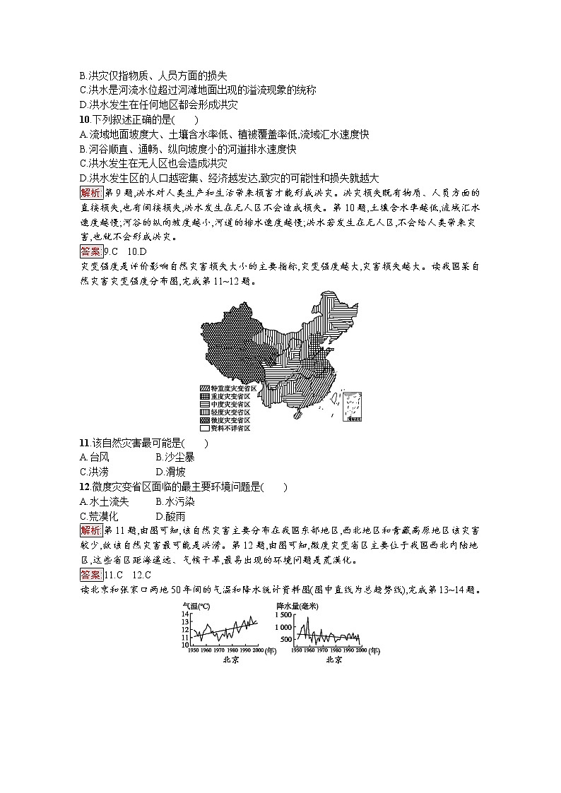 2019-2020学年地理鲁教必修1检测：第4单元测评03